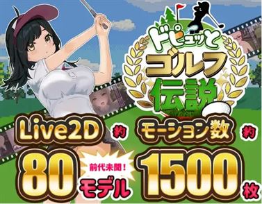Dopyutto Golf Legend cover