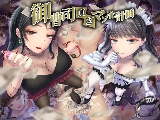 Heir's Tribute Masochistic Transformation Plan cover