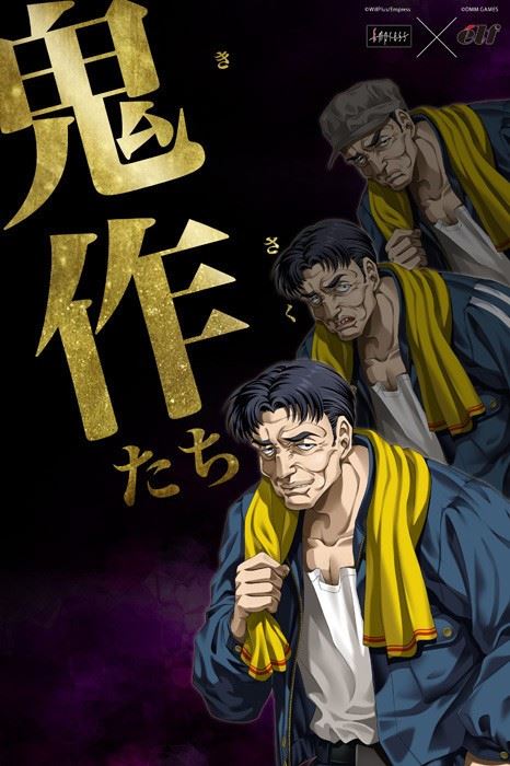 Kisaku-tachi cover