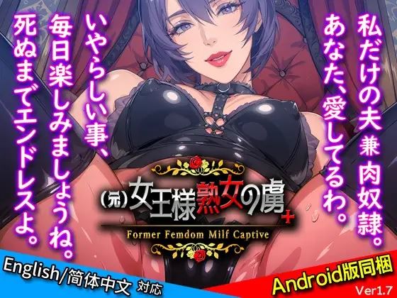 Former Femdom MILF Captive+ cover