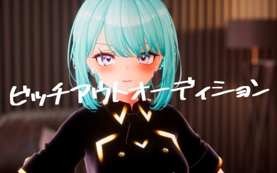 HENTAI Audition! cover