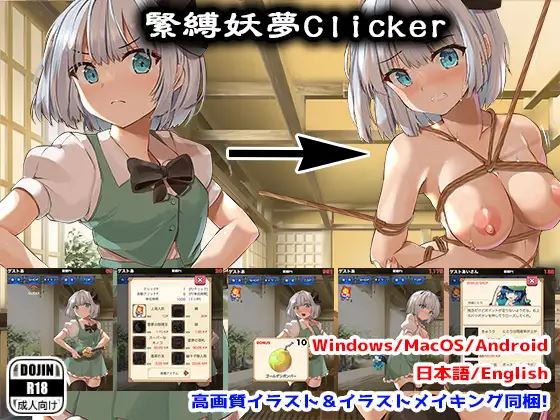 Bondage Youmu Clicker cover