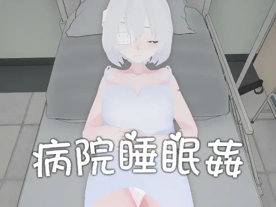 Hospital Sleep Rape cover