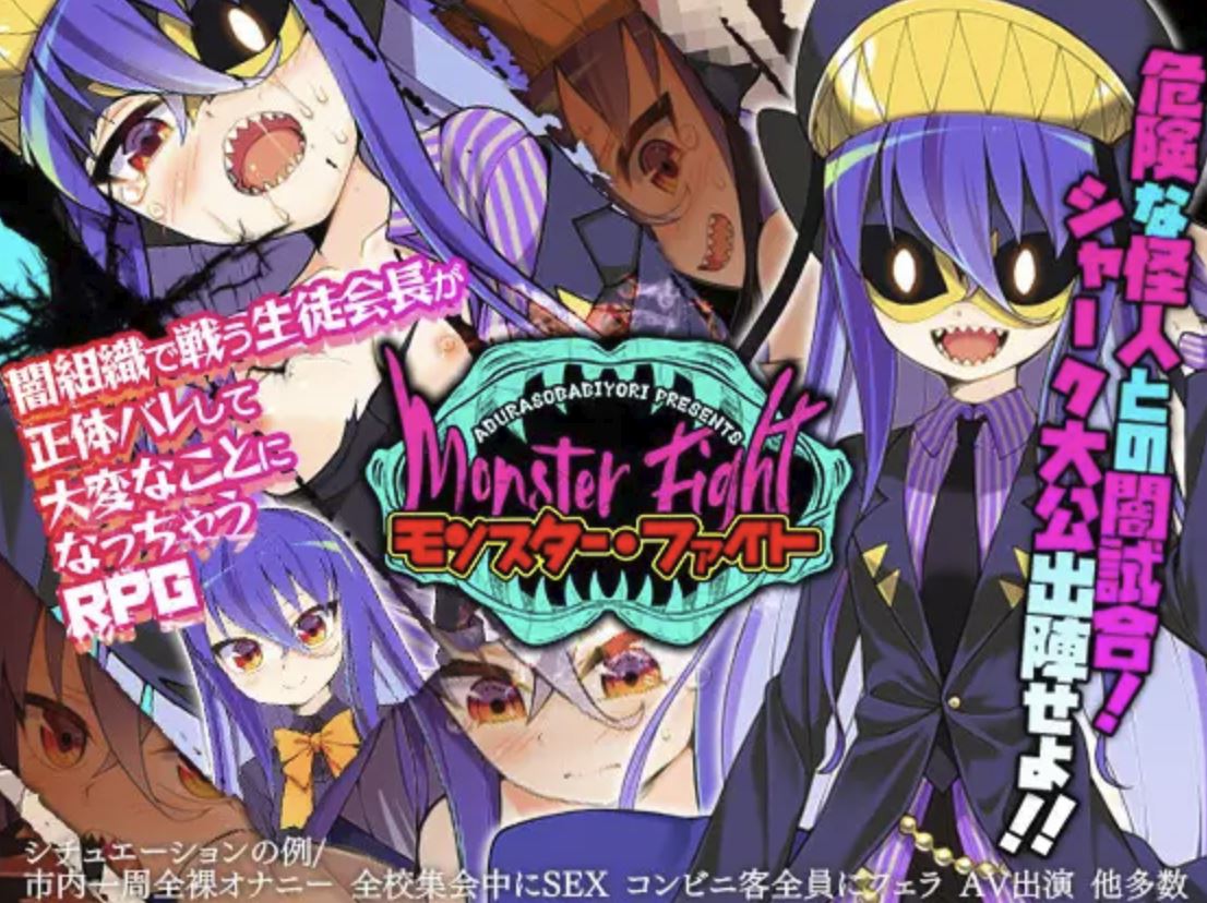 Monster Fight cover