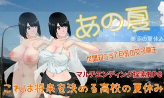 That Summer – Hannah’s Summer Vacation cover