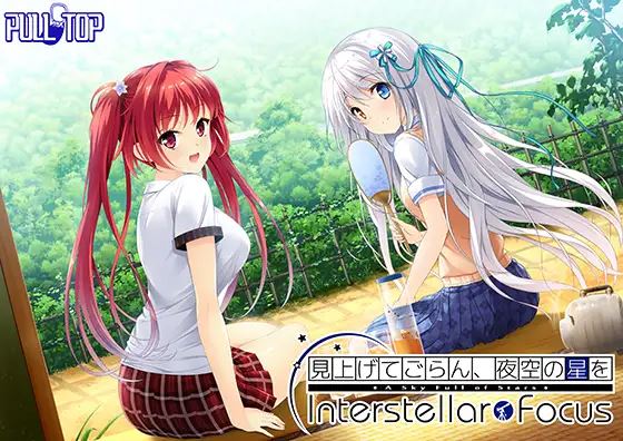 A Sky Full of Stars: Interstellar Focus cover