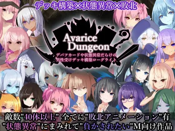 Avarice Dungeon cover