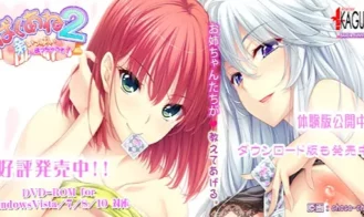 Baku Ane 2 ~Younger Brother, I'm Going to Squeeze You Dry! cover