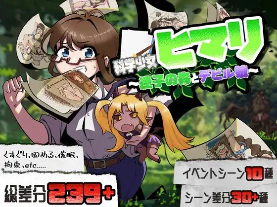 Science Girl Himari - The Lost Forest and Demon Girl cover