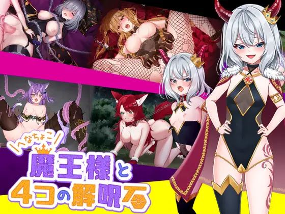 The Incompetent Demon King & the Four Dispelling Stones cover