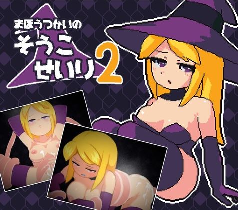The Witch's Warehouse Management 2 cover