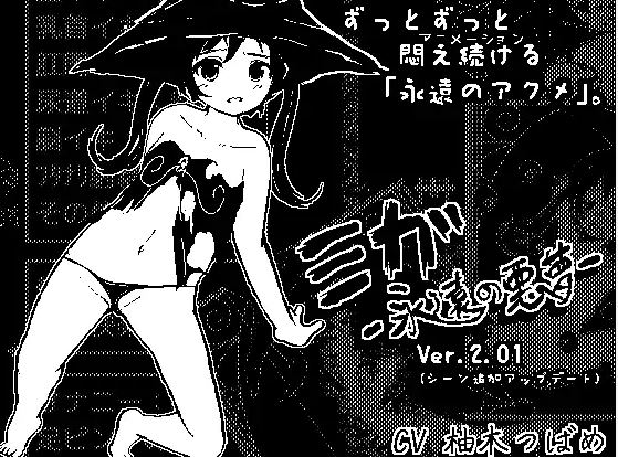 Miga: Eternal Nightmare cover