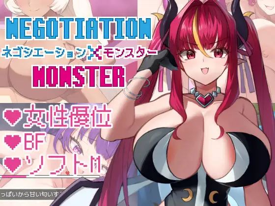Negotiation X Monster cover