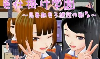 Seduction Academy ~Horny Male Temptation Plan cover