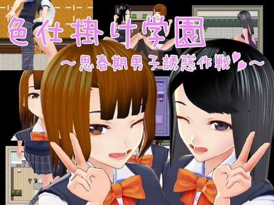 Seduction Academy ~Horny Male Temptation Plan cover