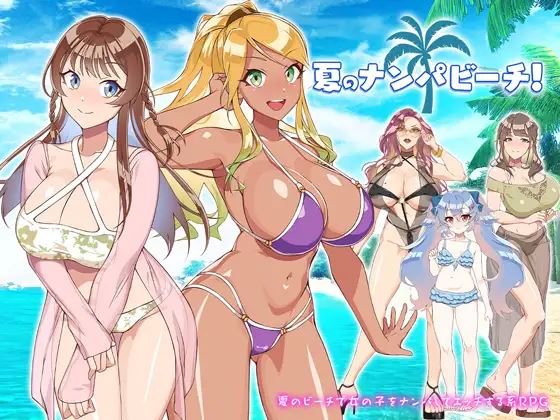 Summer Pick-up Beach! cover