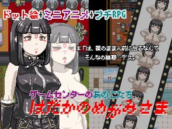 The Naked Goddess - Those Girls from the Game Center cover