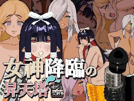Tower of Megami Descents cover
