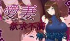 Beloved Wife ~Frustration Relief Contract~