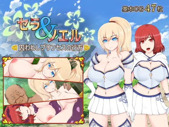 Sera & Noel – Whereabouts of the Captive Princess cover