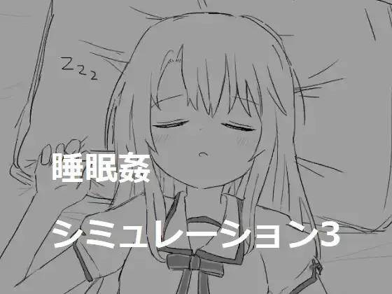 Sleep Rape Simulation 3 cover