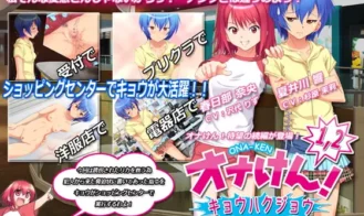 Ona-Ken! 1.2 cover
