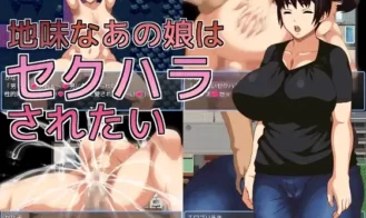 That Plain Girl Wants to Be Sexually Harassed cover