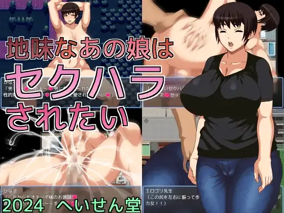That Plain Girl Wants to Be Sexually Harassed cover
