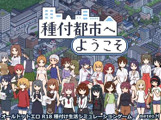 Welcome to Seeding City! cover