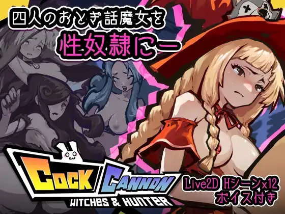 Cock Cannon cover