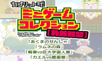 Nipple Ban Lifted Kapuritto-kyu Minigame Collection cover