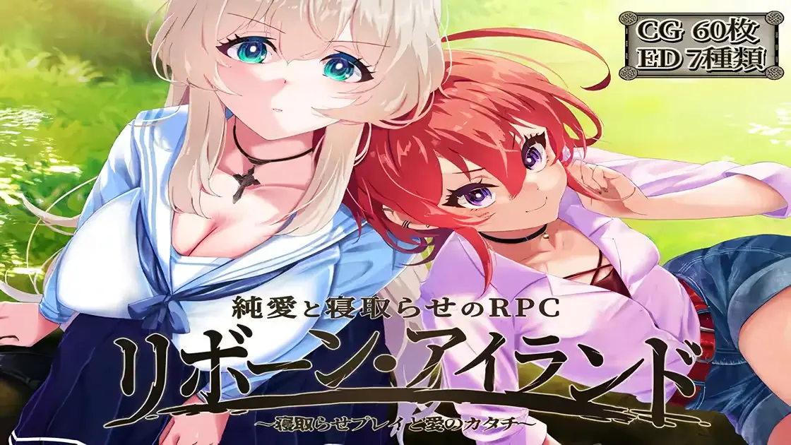 Reborn Island ~Cuckold Play and the Shape of Love cover