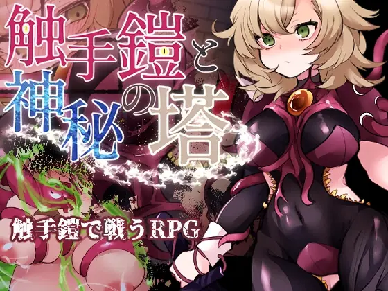 Tentacle Armor and the Mystic Tower cover