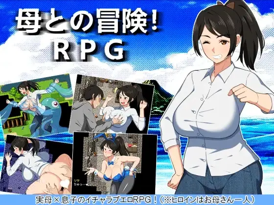Adventure with Mother! RPG cover