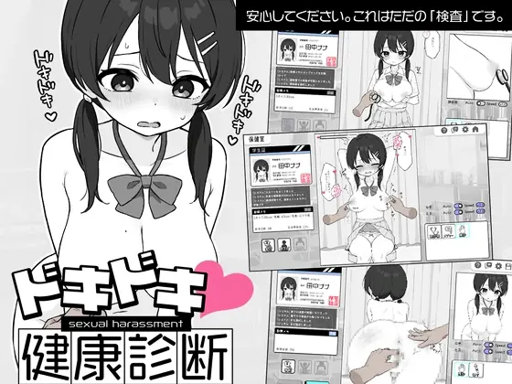 Heart-pounding! Sexual Harassment Health Checkup cover