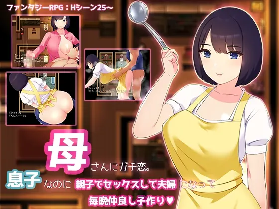 Kaa-san ni Gachi Koi – Seriously in love with Mom cover