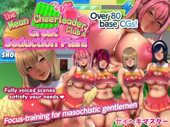 The Mean Cheerleader Club's Great Seduction Plan! cover