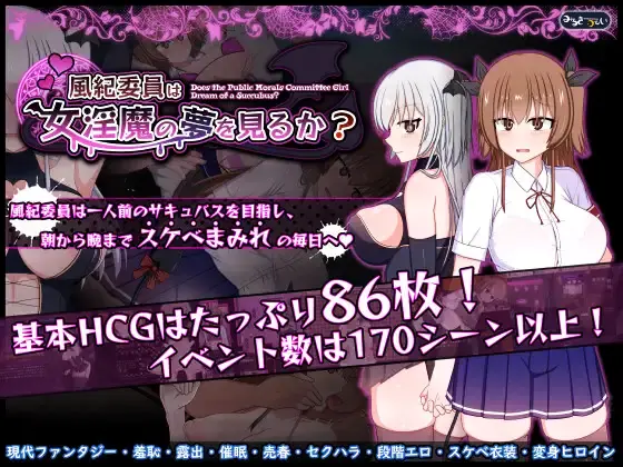 Do Disciplinary Committee Members Dream of Succubi? cover