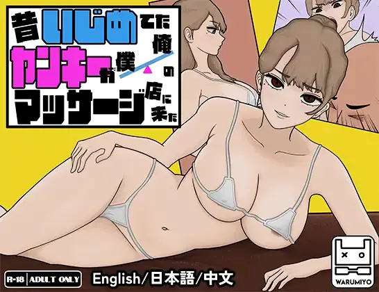 Massage my Ex-Bully cover