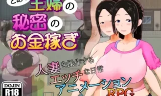 A Certain Housewife's Secret Side-job cover