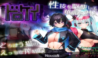 Dorokei cover