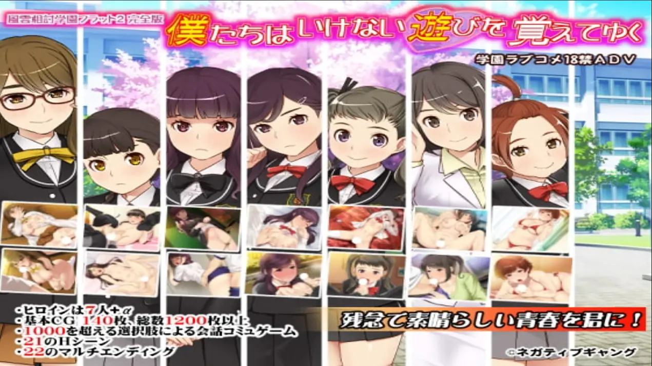 We learned to play naughty games -Fuun-Aiuchi Academy Flat 2 - Complete Edition cover