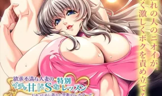 A Sexually Frustrated Housewife's Sweet and Sadistic Special Lesson - A Forbidden Leotard That's So Steamy and Humid cover