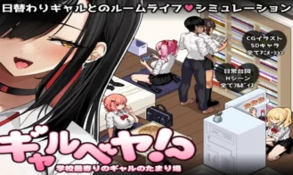 Gal Party! ~The hangout with gals from the nearest school~ cover
