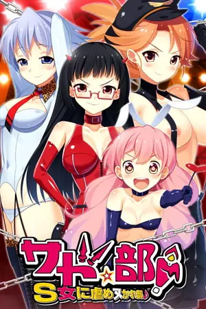 Sado Club! ~Club to be tortured by S girls cover