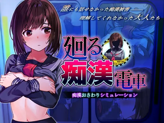 The Rotating Molester Train cover