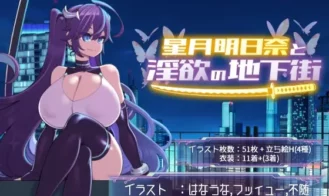 Asuna Hoshizuki and the Underground City of Lust cover