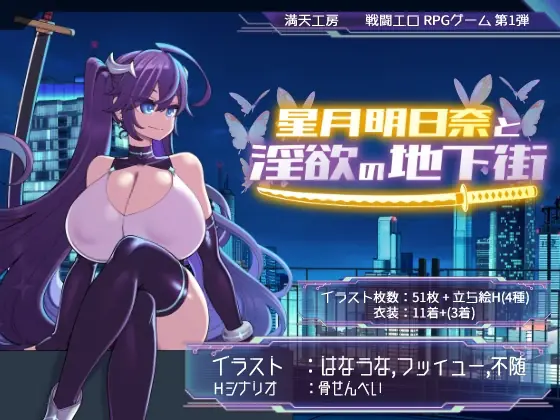 Asuna Hoshizuki and the Underground City of Lust cover