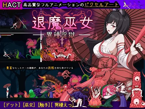 Exorcist Shrine Maiden - Heterogeneous Lust Prison cover