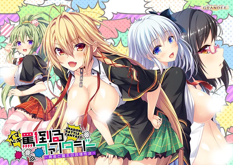Imadoki Battle Fantasy ~Yuusha to Maou no Dousei Seikatsu cover